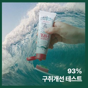 93% 구취개선 테스트 진행